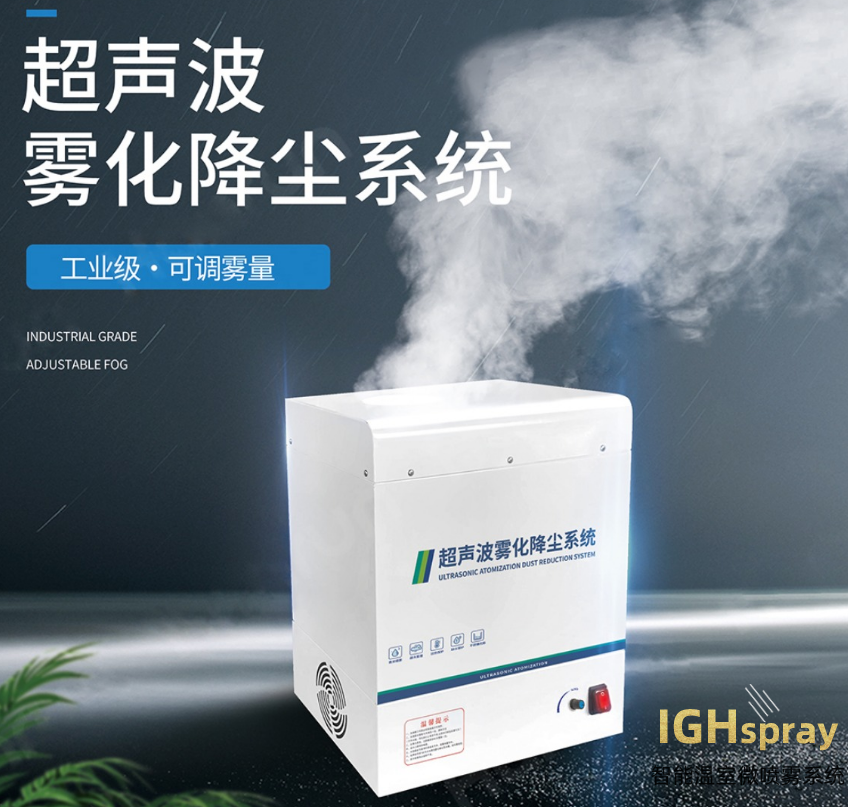 大棚超声波喷雾加湿系统